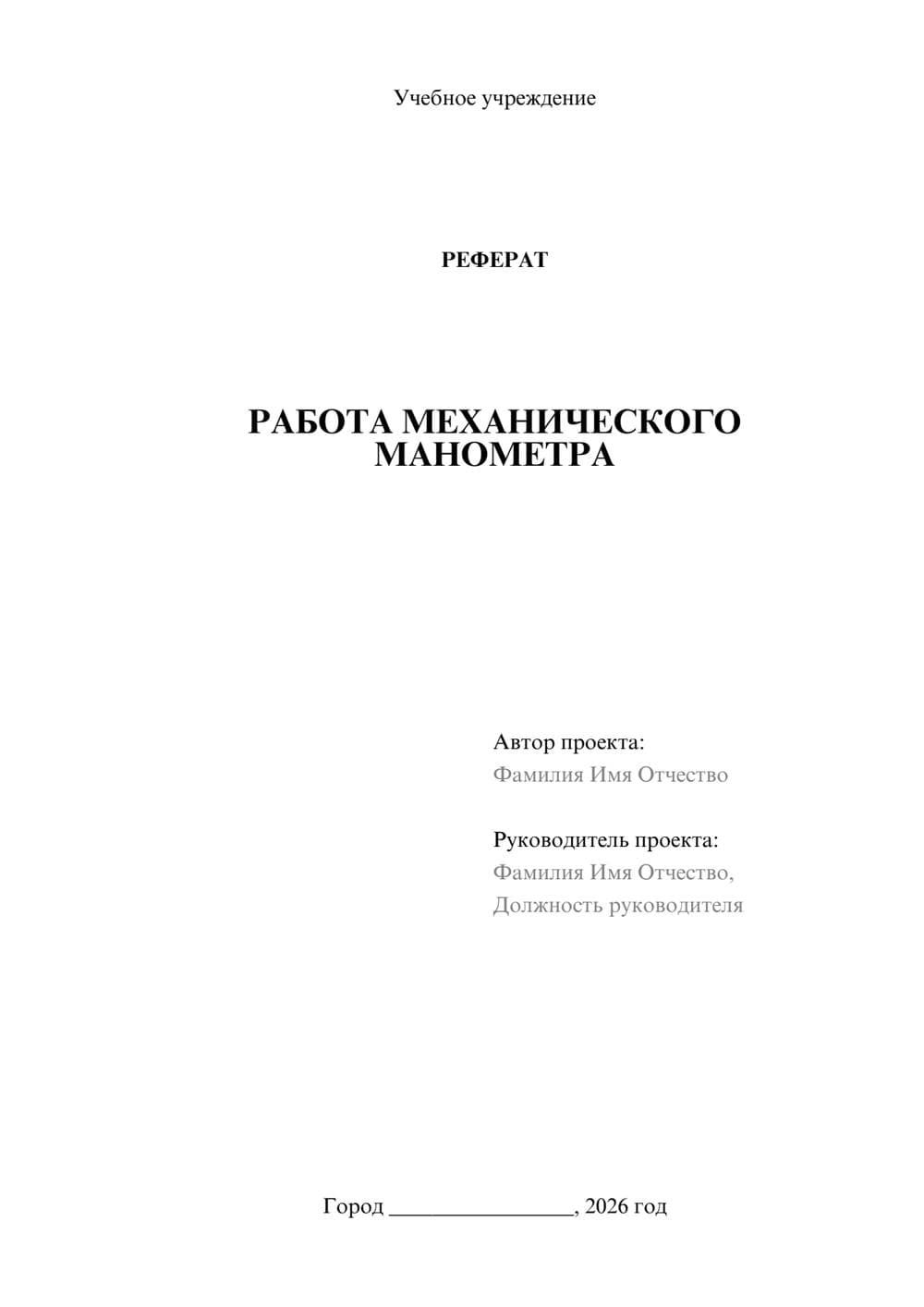 Предпросмотр реферата 1