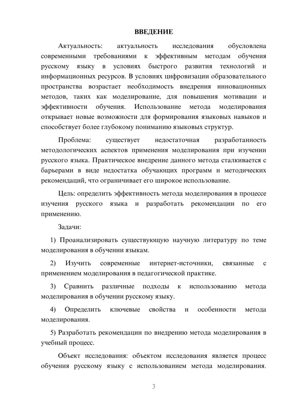 Предпросмотр курсовой работы 3