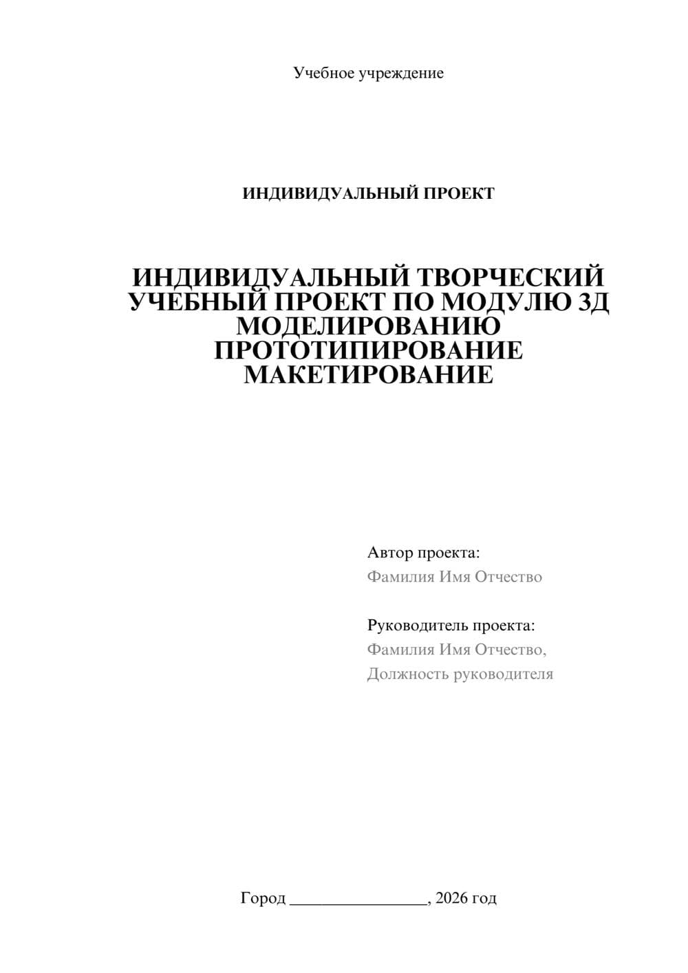 Предпросмотр проекта 1