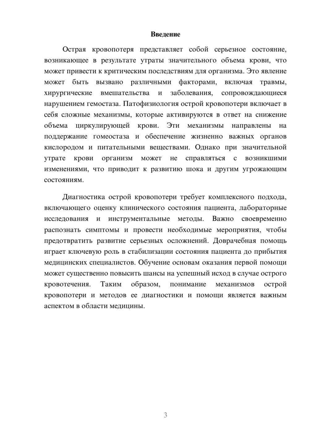 Предпросмотр реферата 3