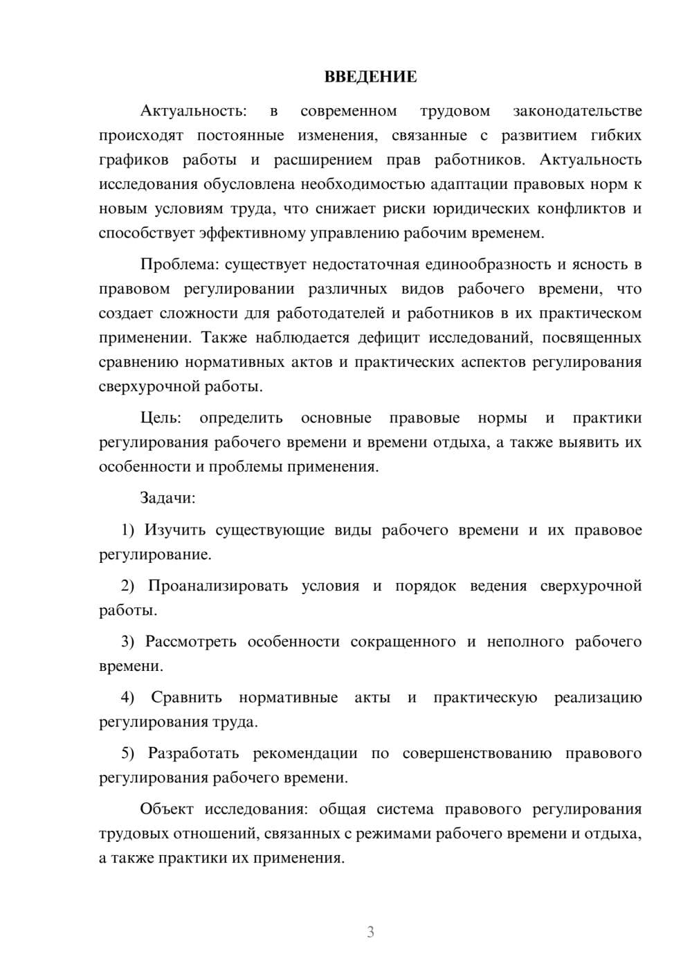 Предпросмотр курсовой работы 3