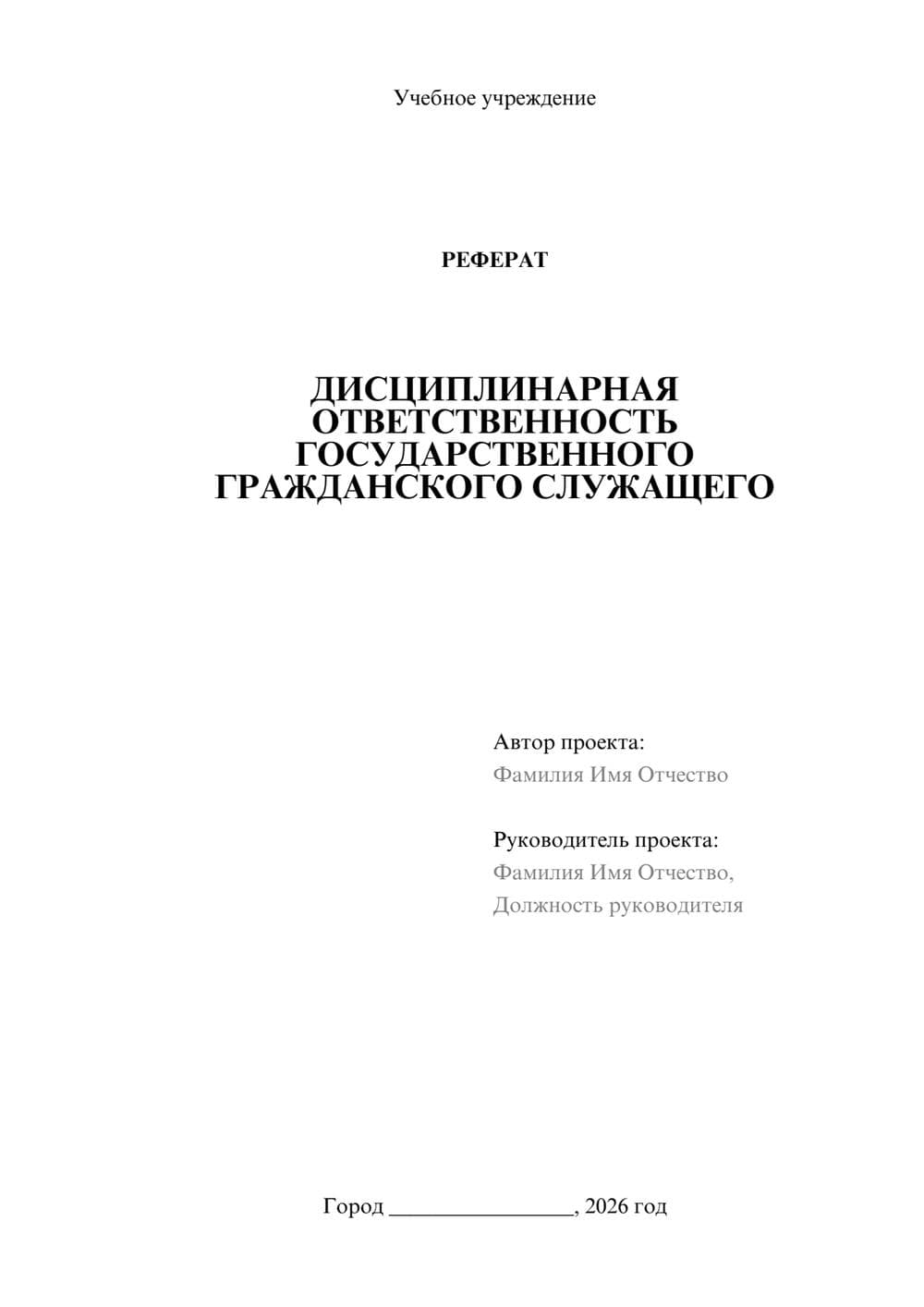 Предпросмотр реферата 1