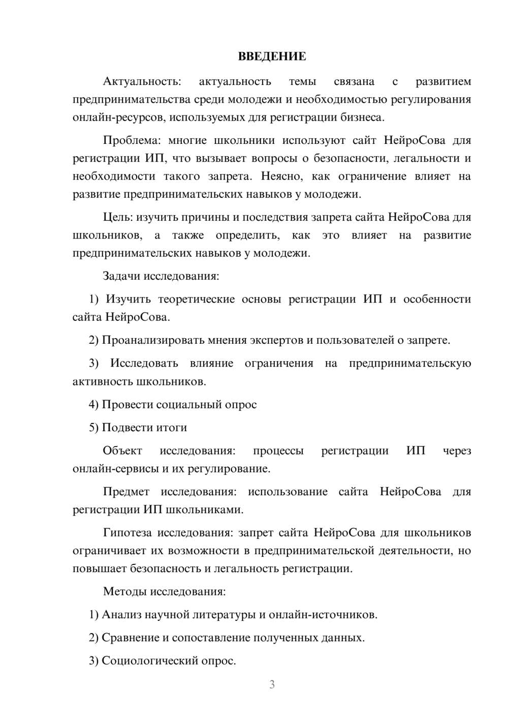 Предпросмотр проекта 3