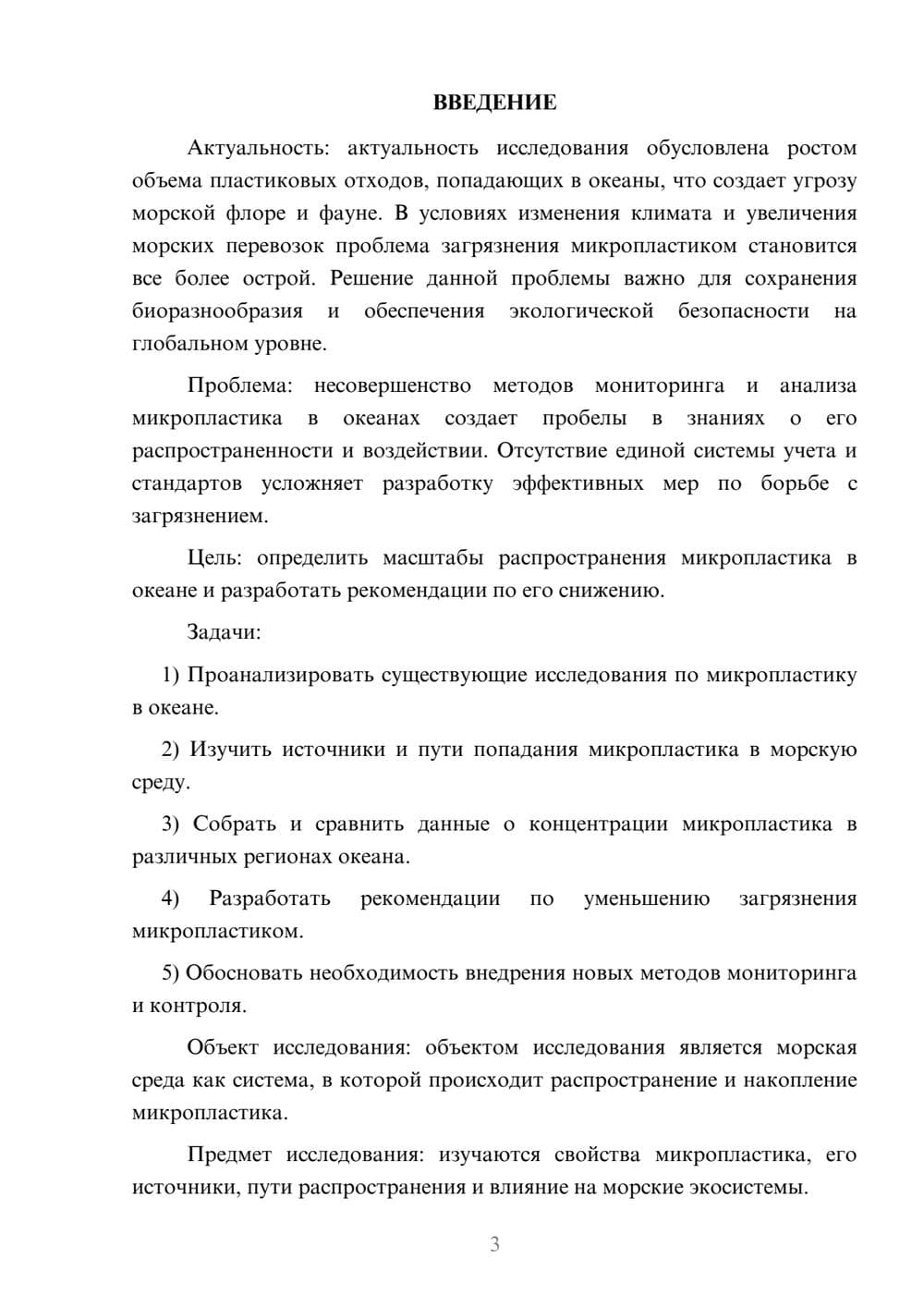 Предпросмотр курсовой работы 3