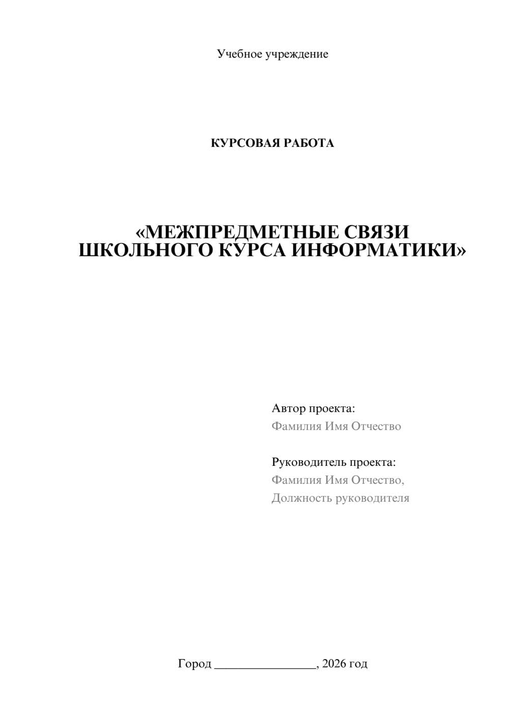 Предпросмотр курсовой работы 1