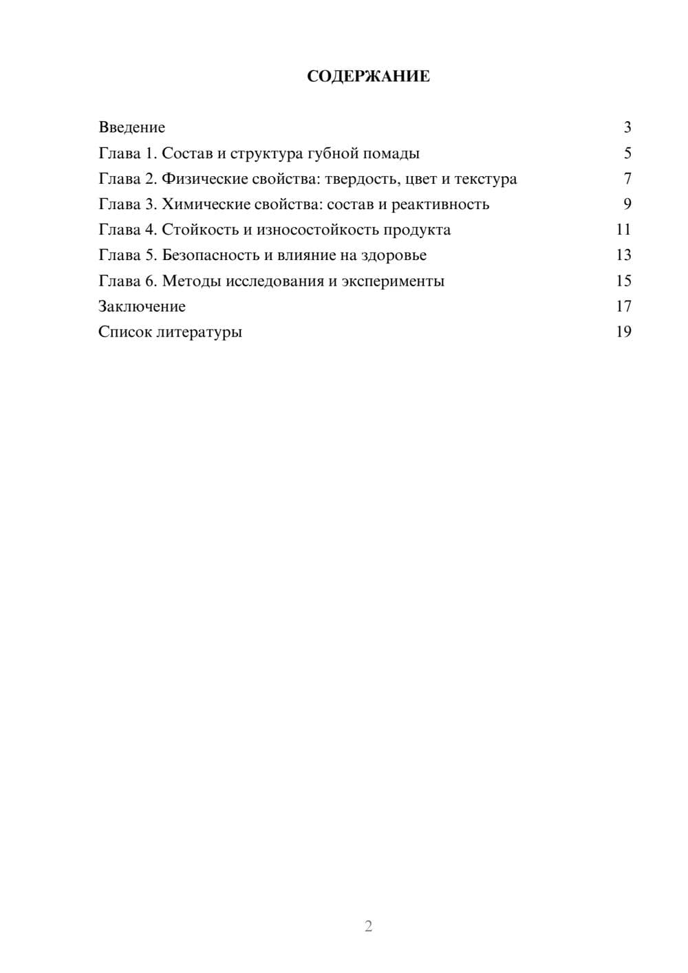 Предпросмотр доклада 2