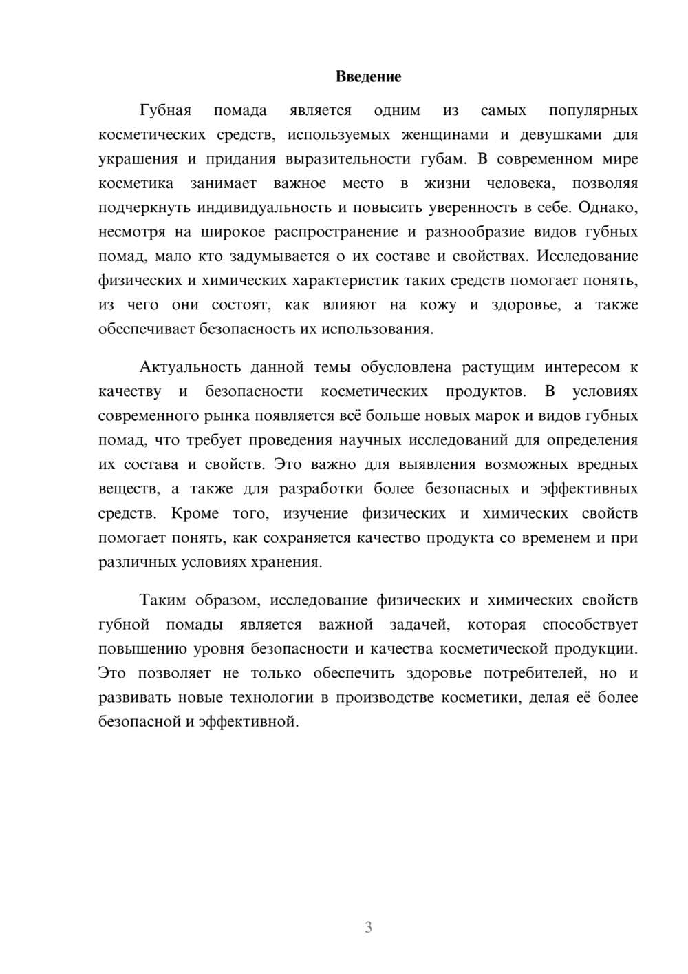 Предпросмотр доклада 3