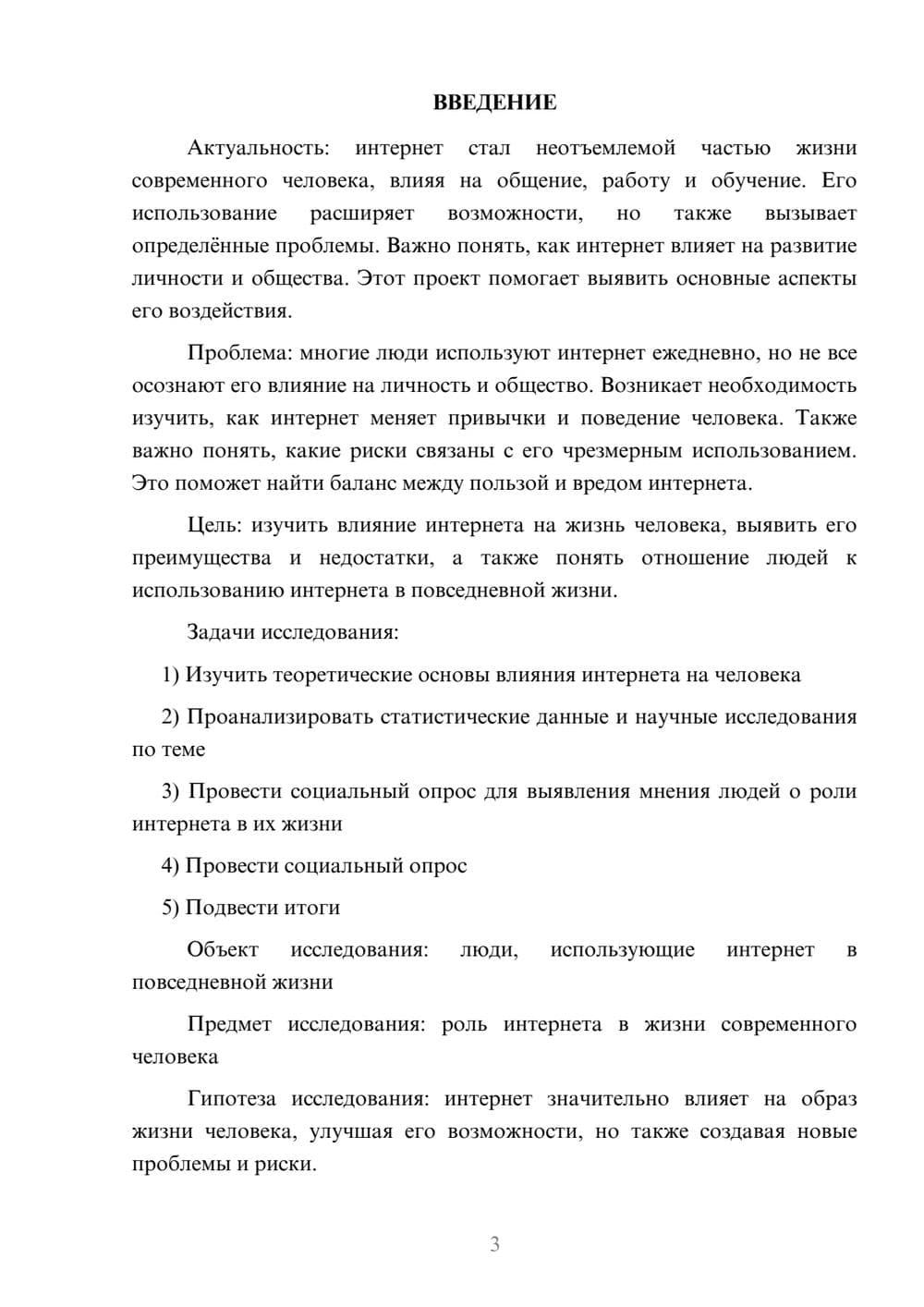 Предпросмотр проекта 3