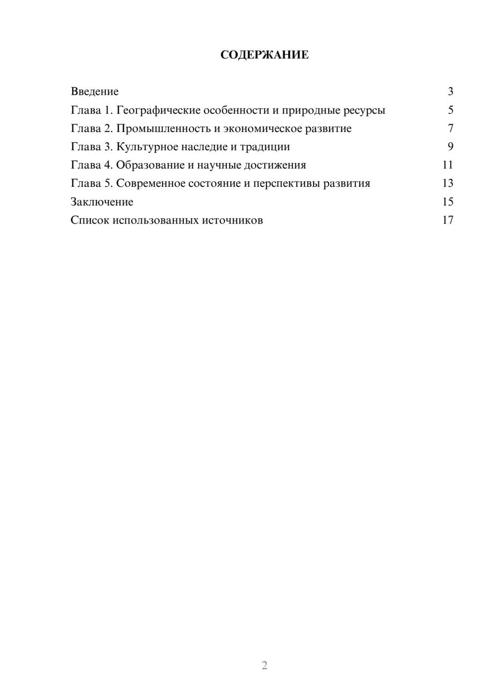 Предпросмотр реферата 2