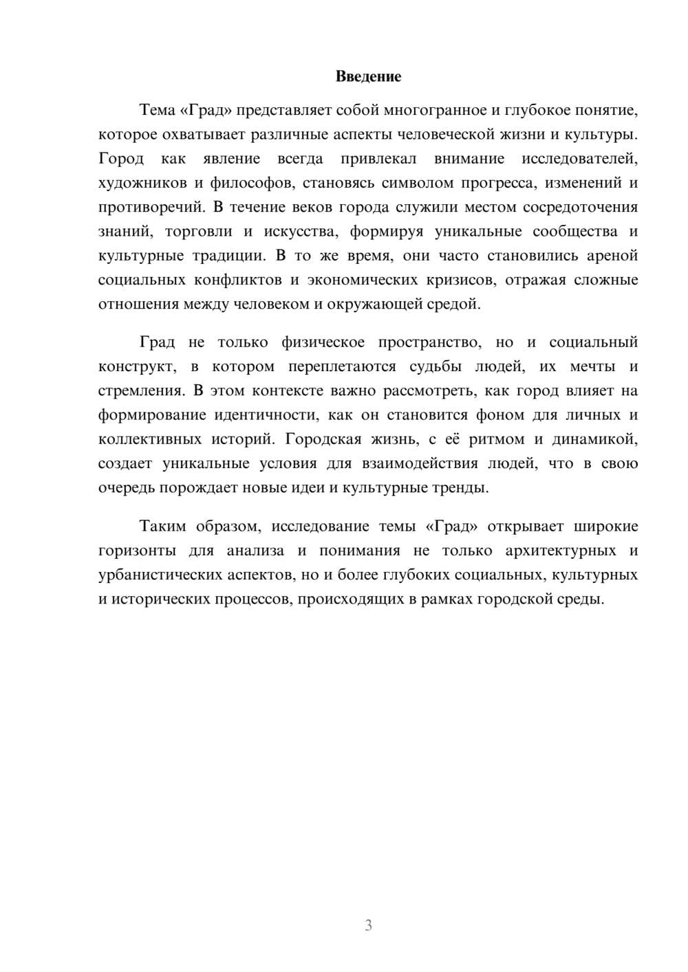 Предпросмотр реферата 3