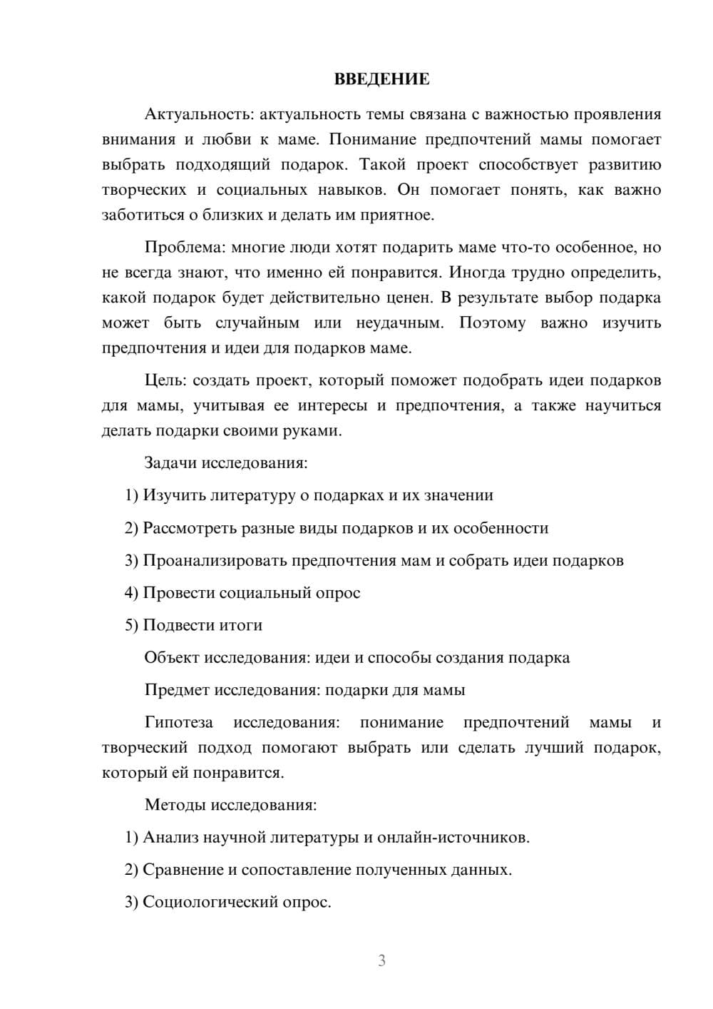 Предпросмотр проекта 3