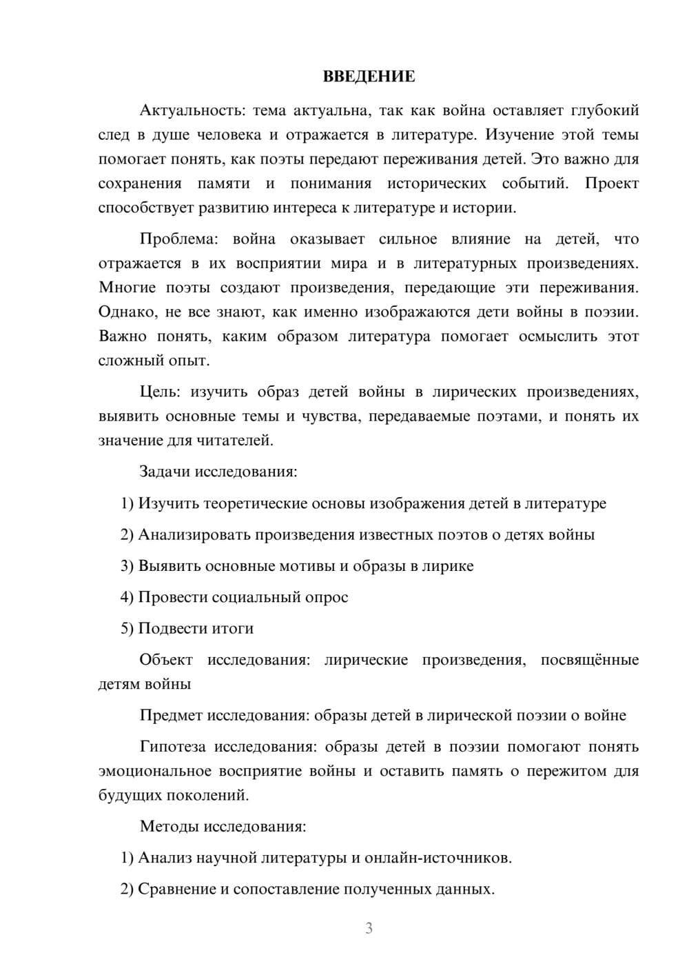 Предпросмотр проекта 3