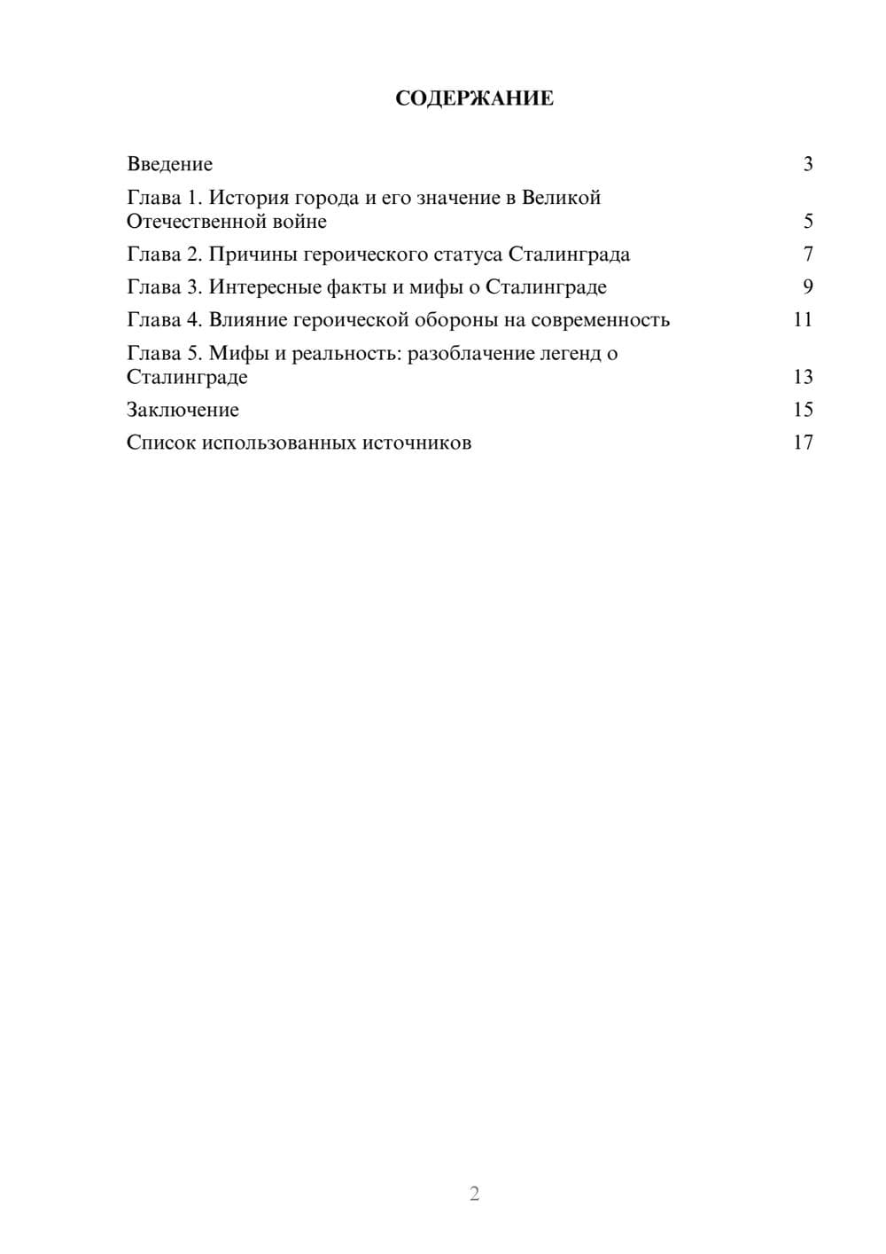 Предпросмотр реферата 2