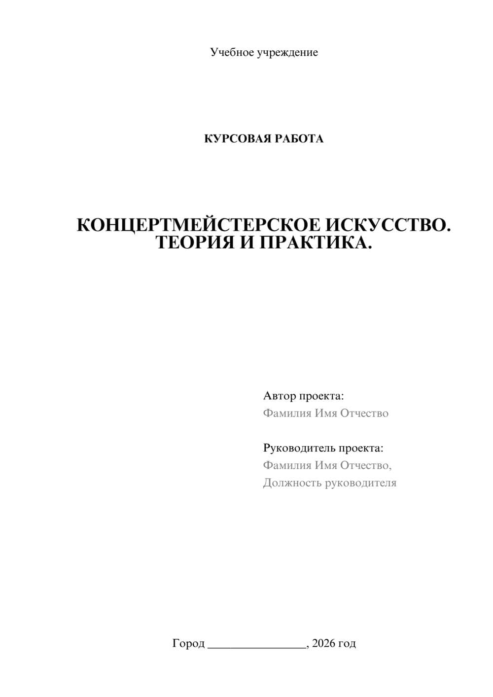 Предпросмотр курсовой работы 1