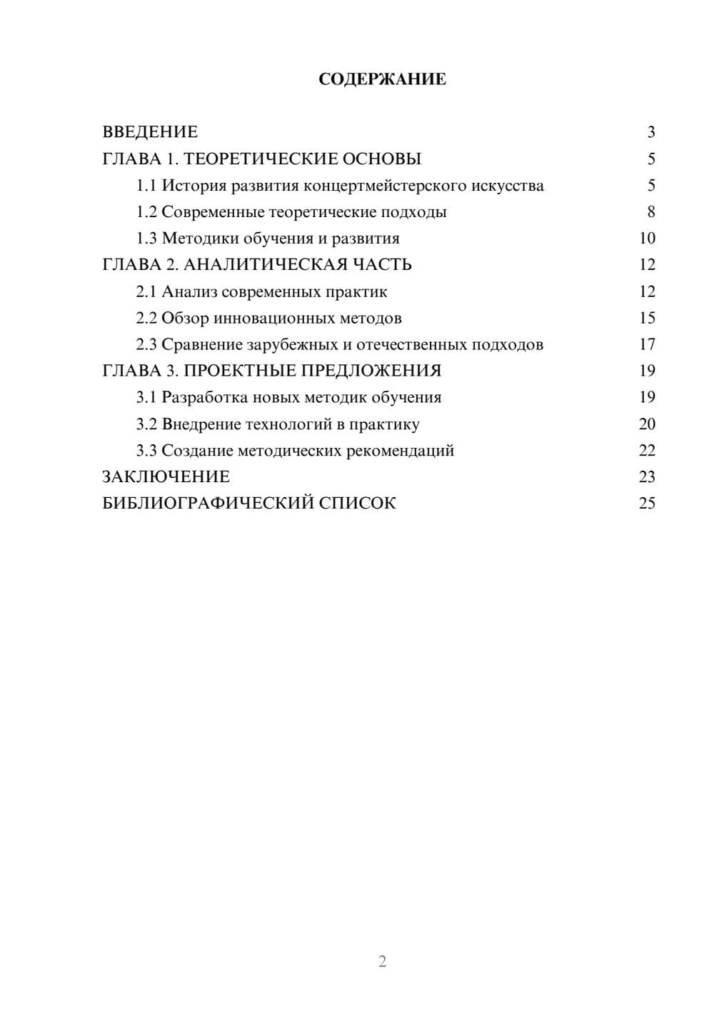 Предпросмотр курсовой работы 2