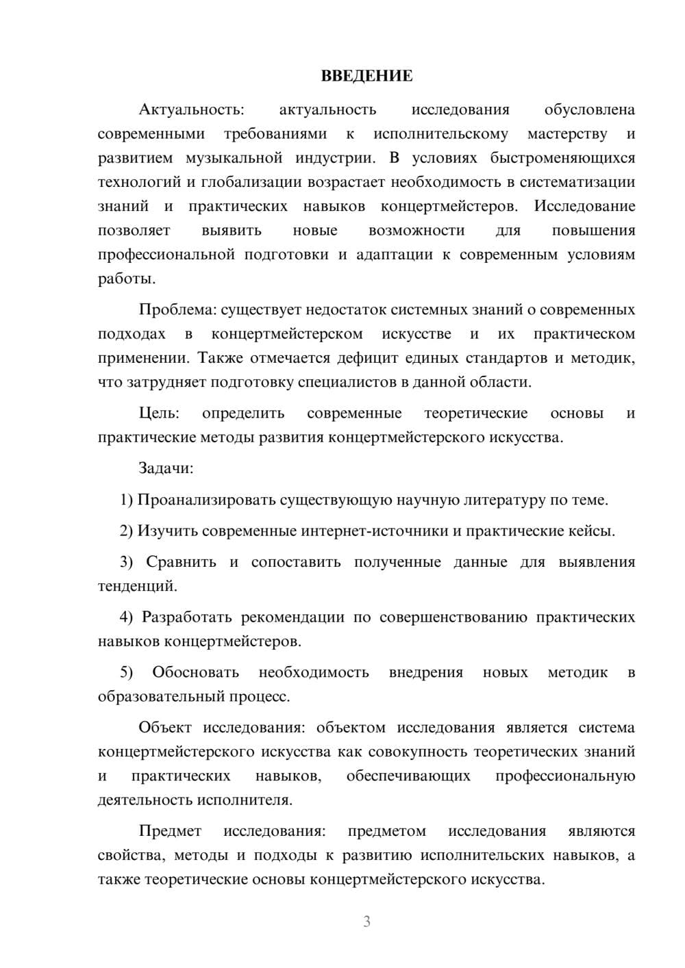 Предпросмотр курсовой работы 3