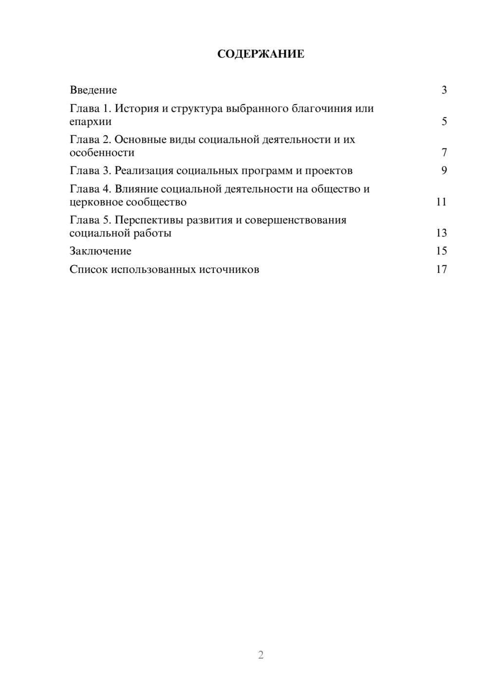 Предпросмотр реферата 2