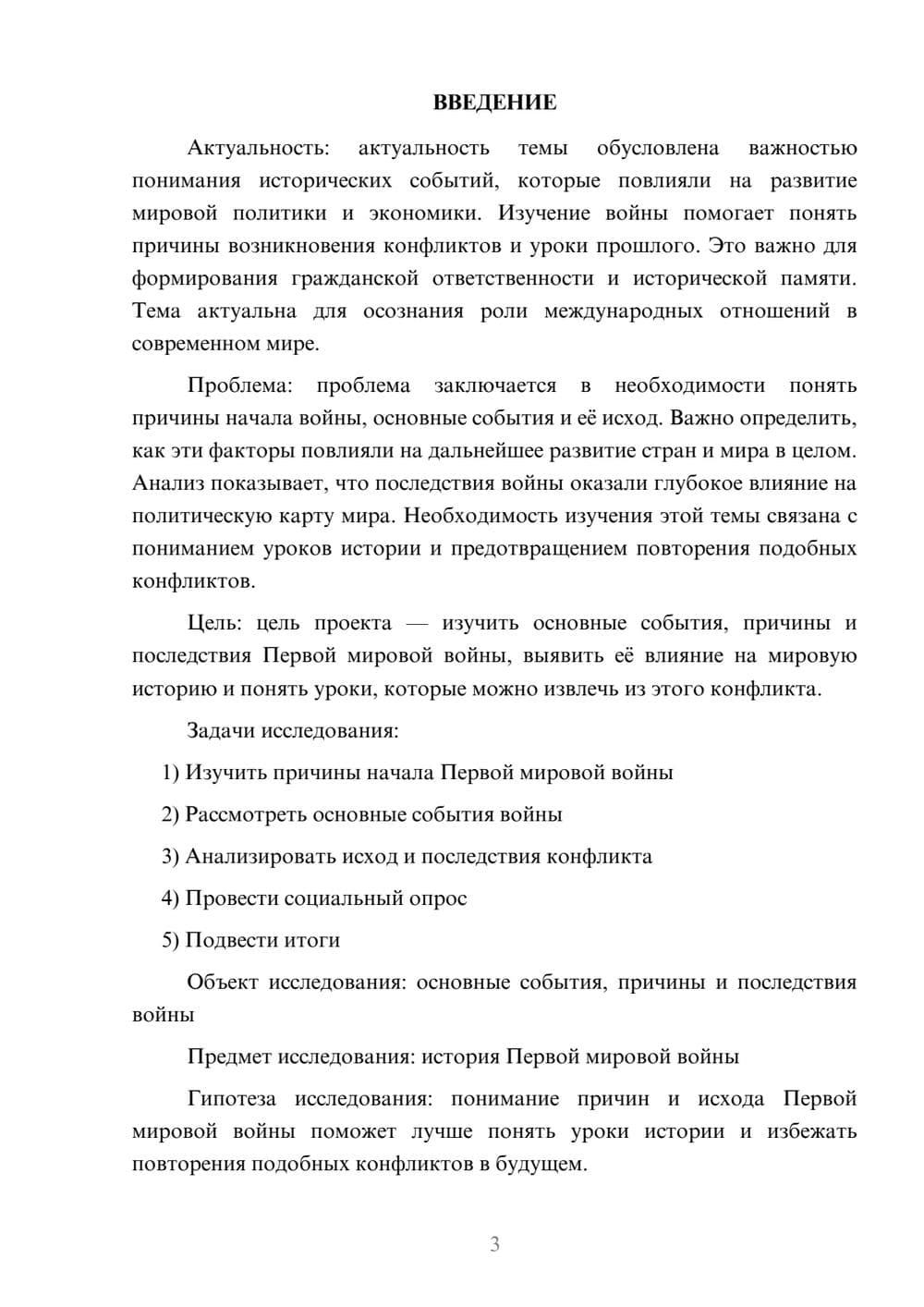 Предпросмотр проекта 3