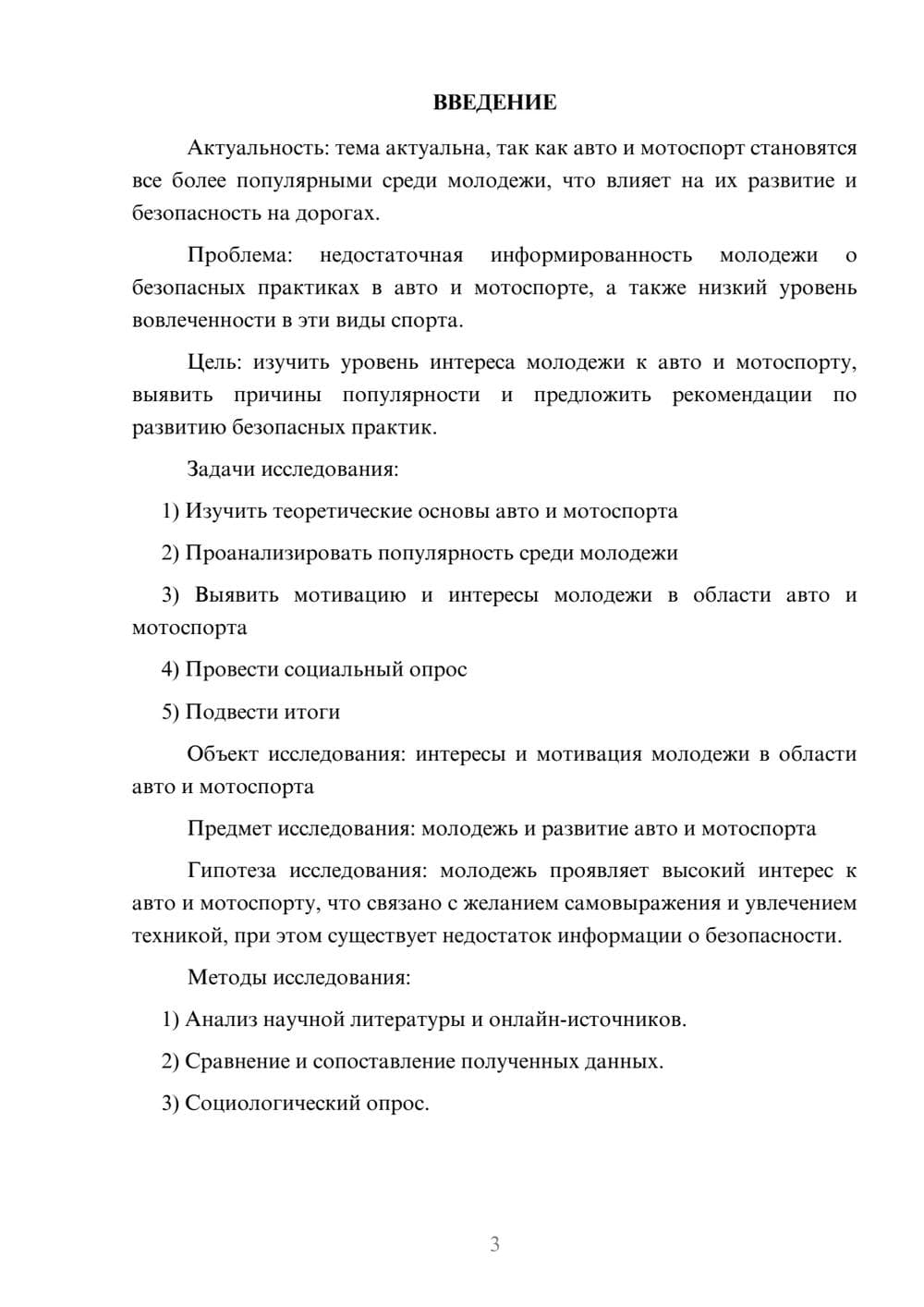 Предпросмотр проекта 3