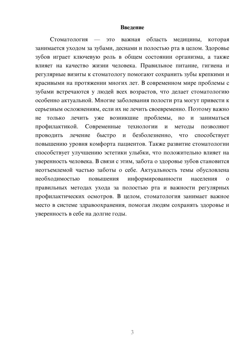 Предпросмотр доклада 3