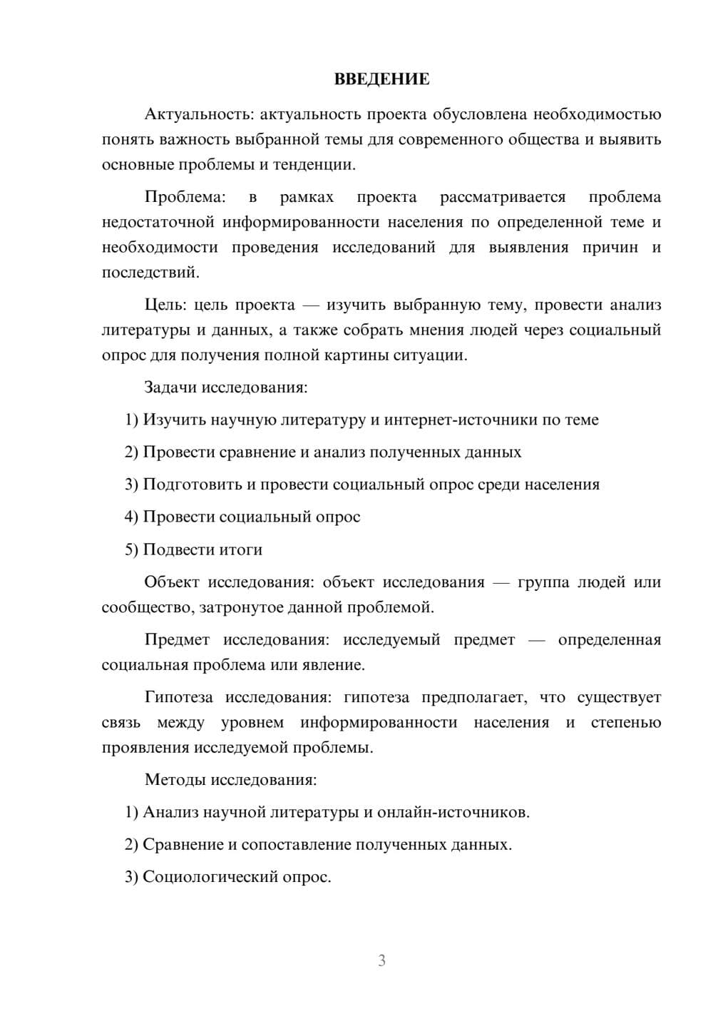Предпросмотр проекта 3