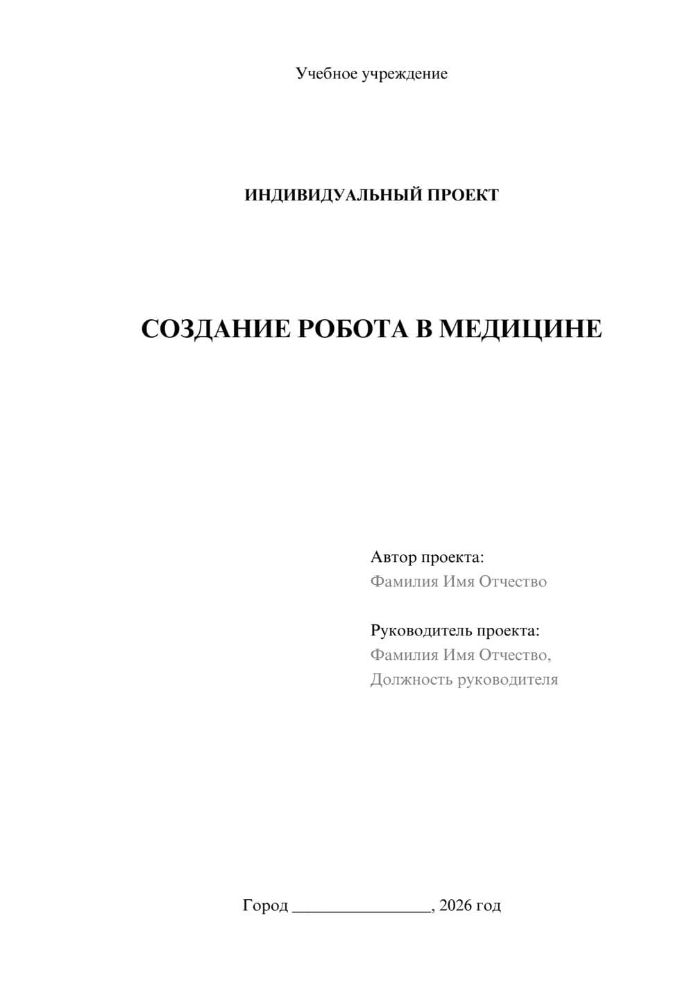 Предпросмотр проекта 1