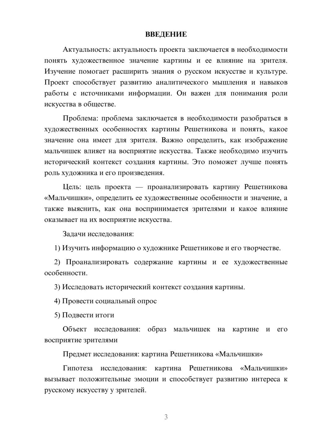 Предпросмотр проекта 3