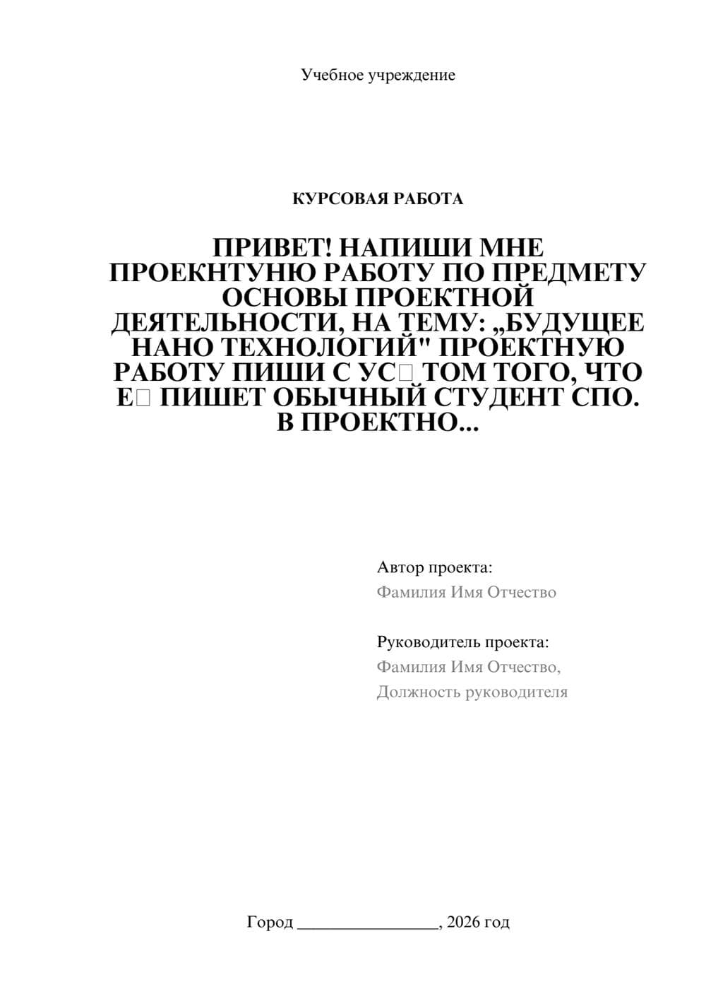 Предпросмотр курсовой работы 1