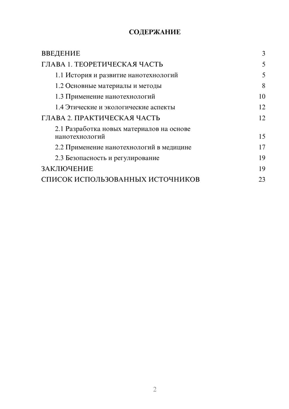 Предпросмотр курсовой работы 2