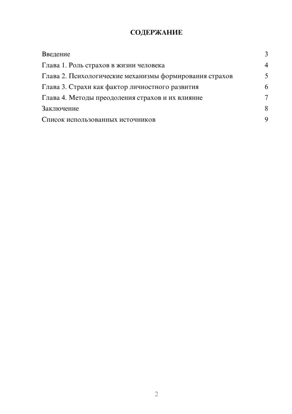 Предпросмотр реферата 2