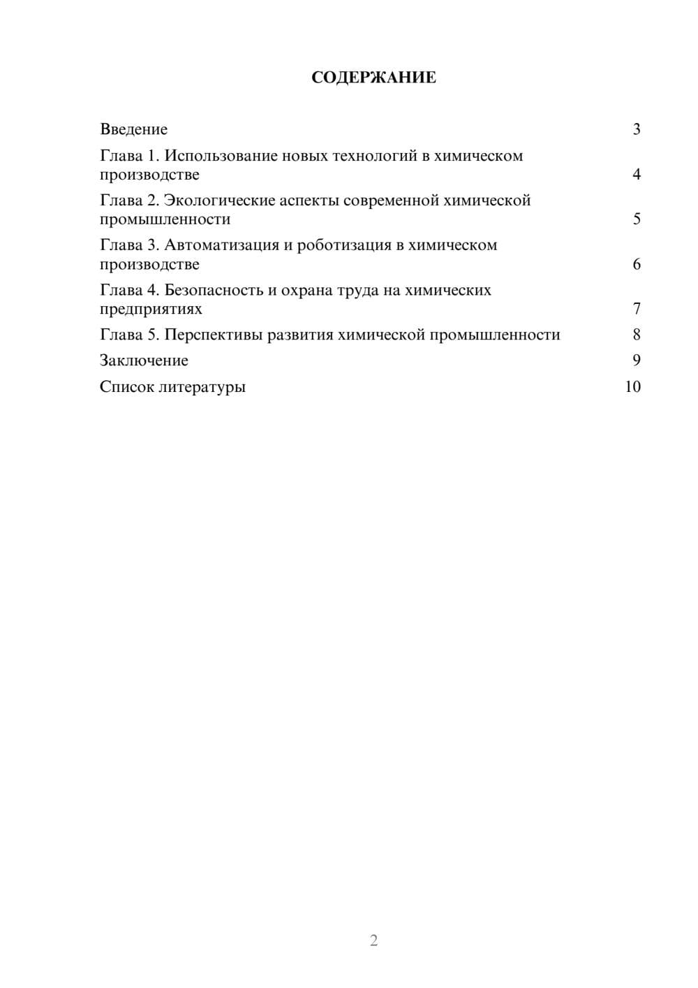 Предпросмотр доклада 2