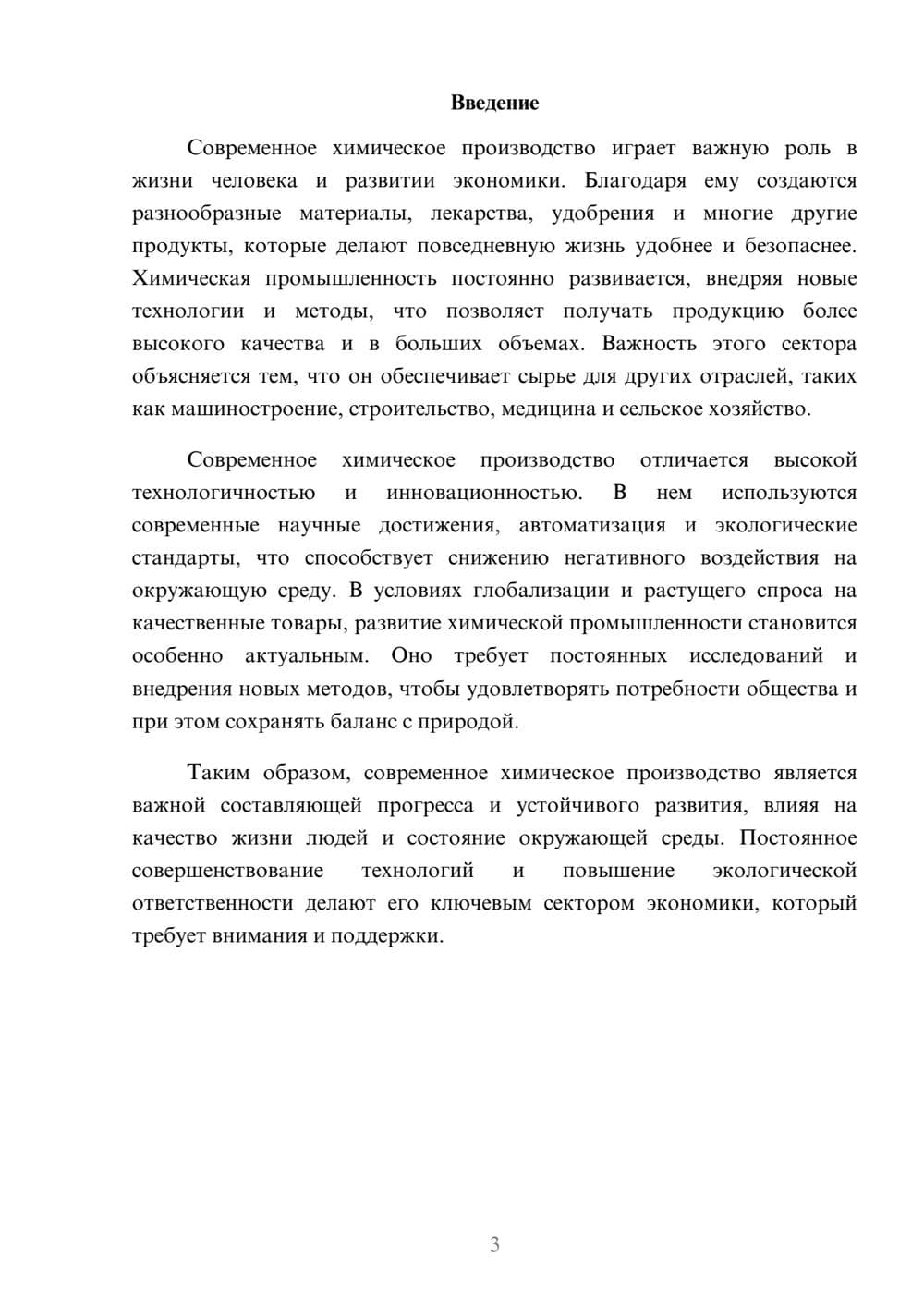 Предпросмотр доклада 3