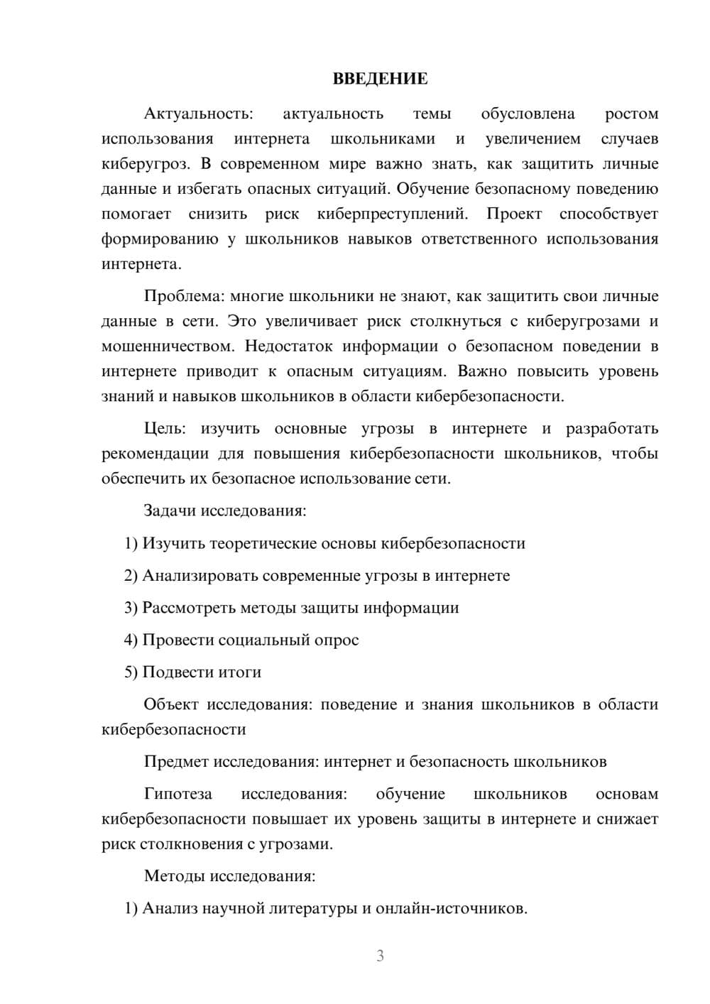 Предпросмотр проекта 3