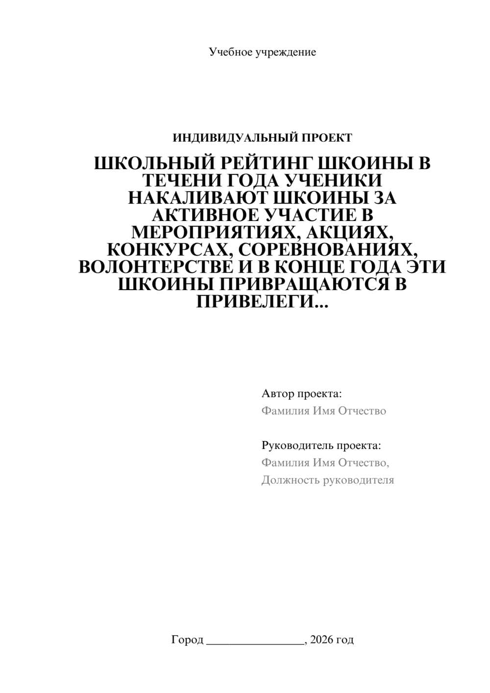 Предпросмотр проекта 1