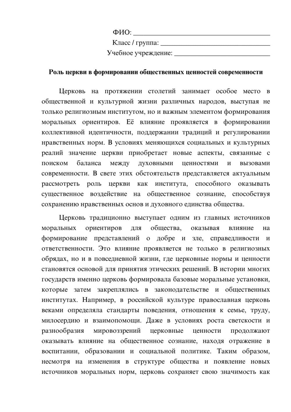 Предпросмотр эссе 1