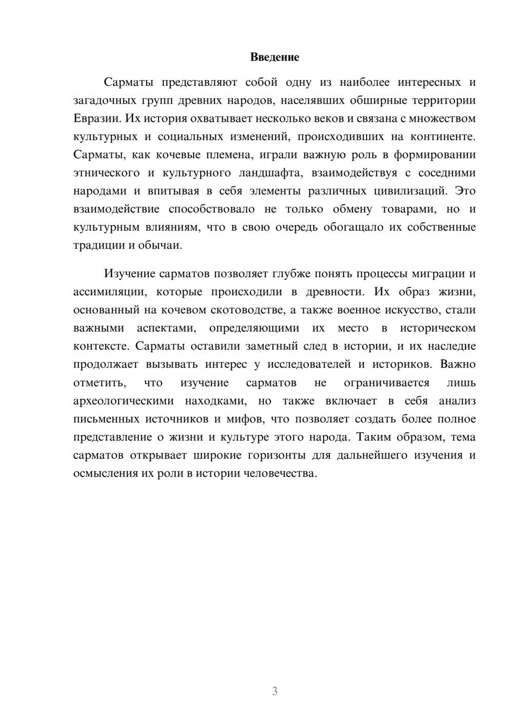 Предпросмотр реферата 3