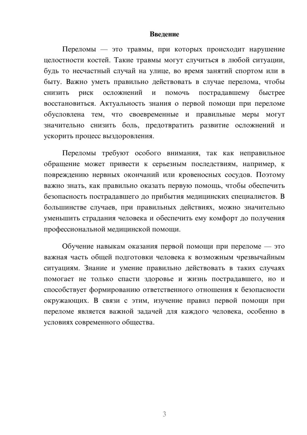 Предпросмотр доклада 3