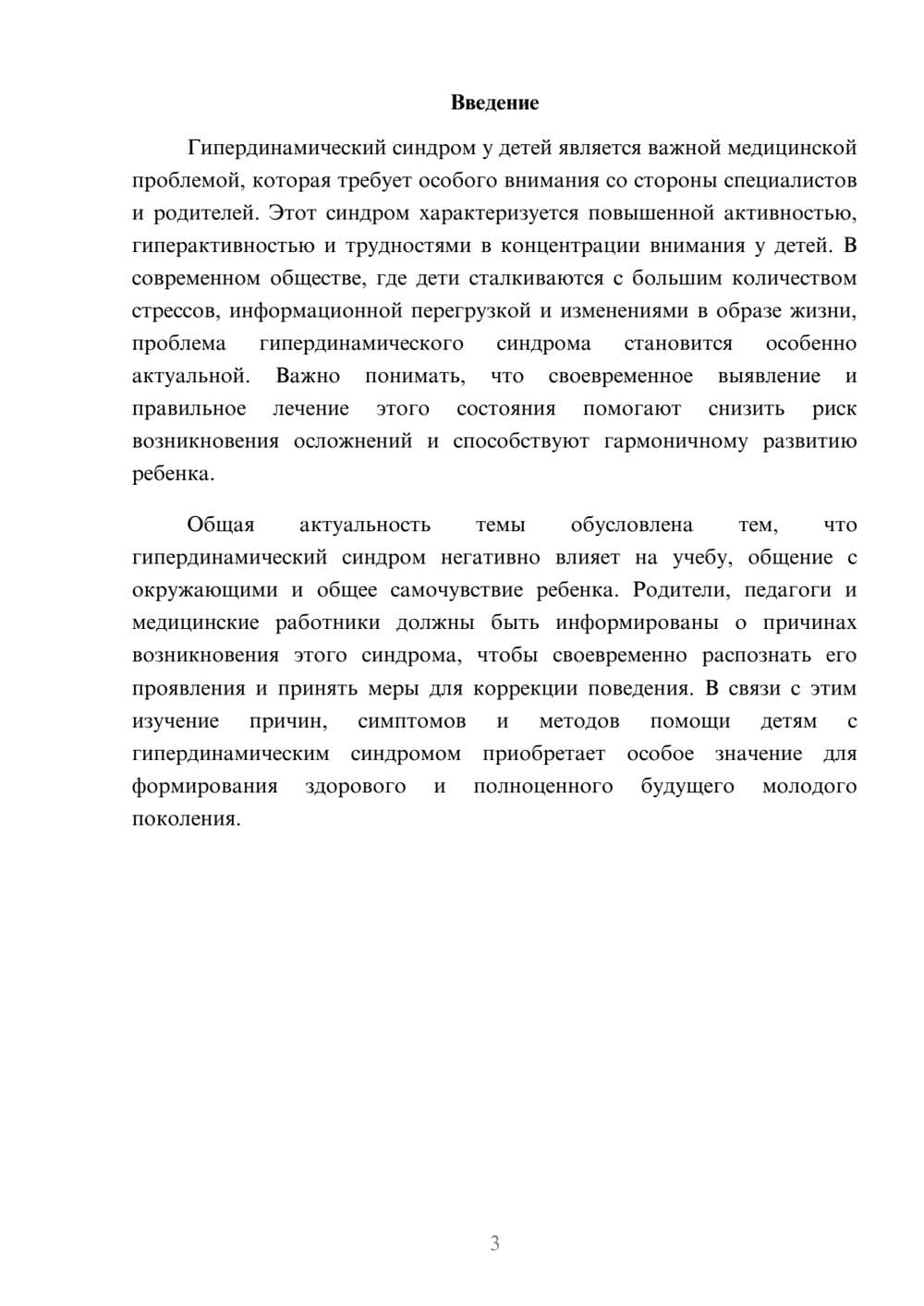 Предпросмотр доклада 3