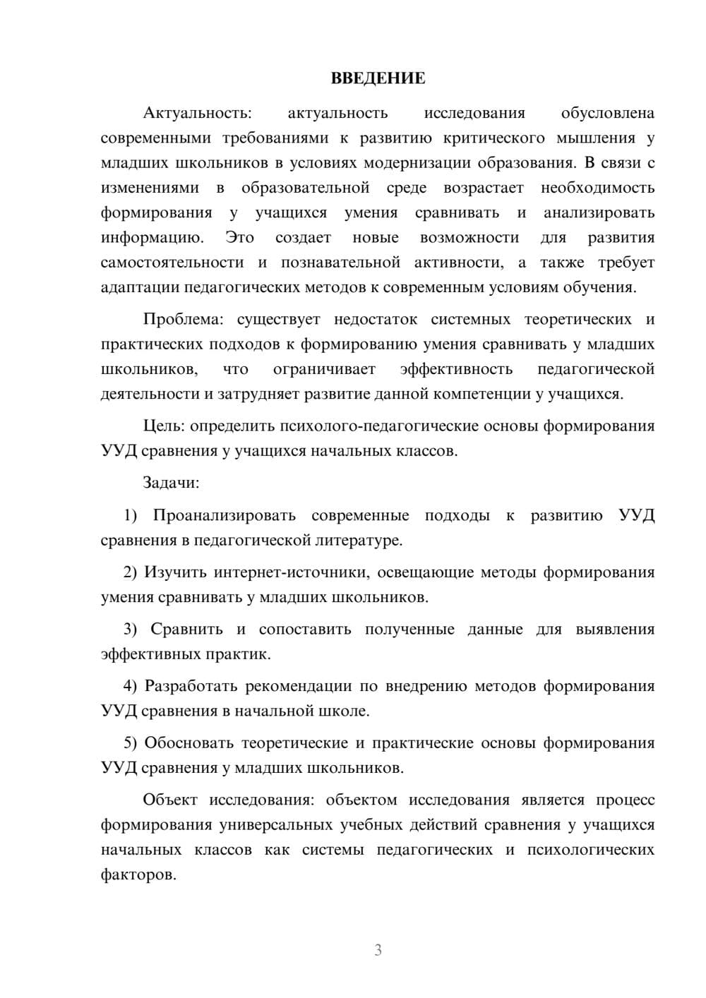 Предпросмотр курсовой работы 3