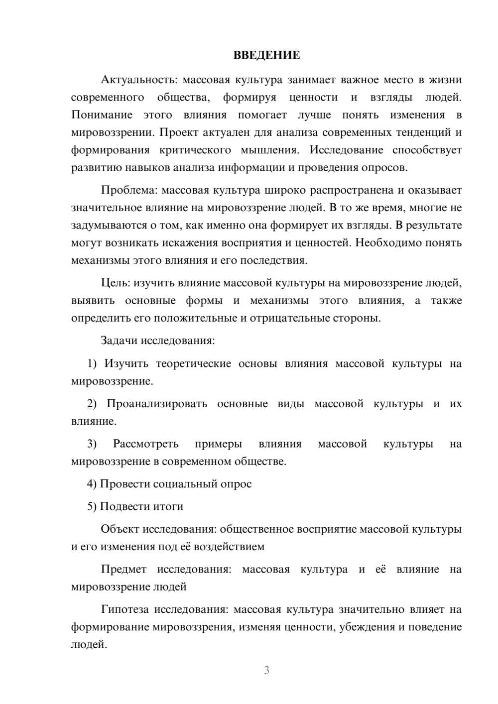 Предпросмотр проекта 3