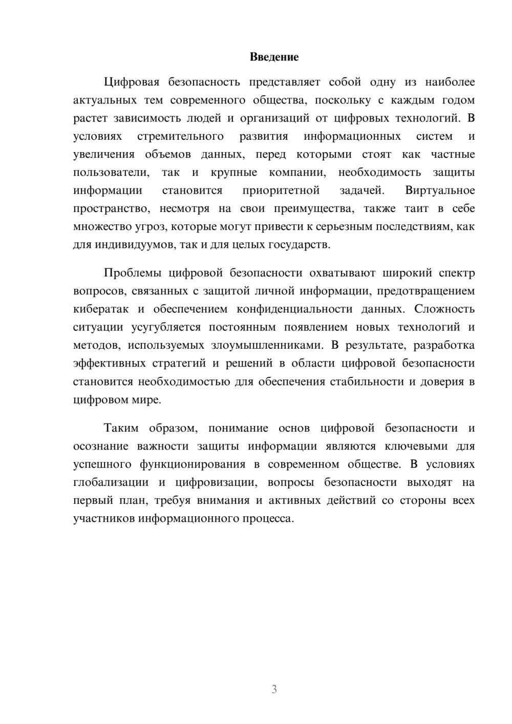 Предпросмотр реферата 3