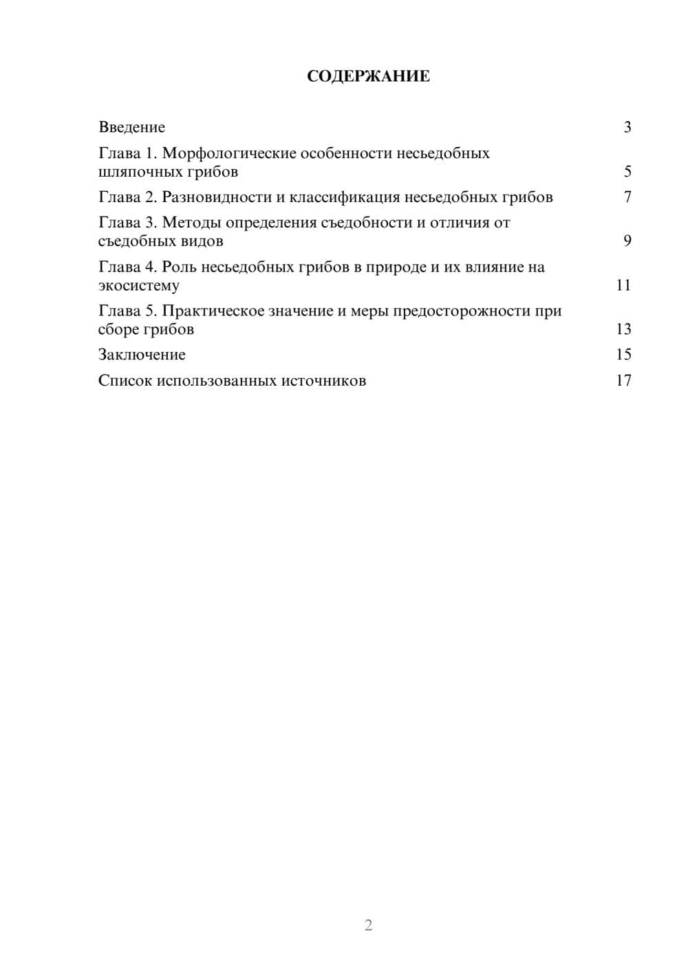 Предпросмотр реферата 2