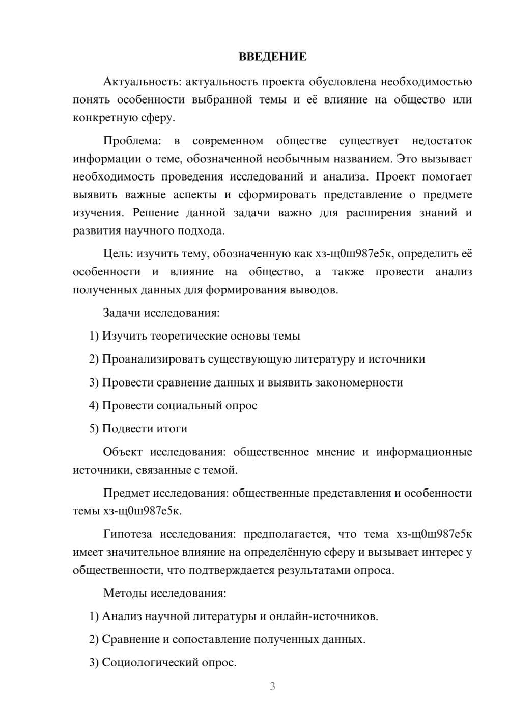 Предпросмотр проекта 3