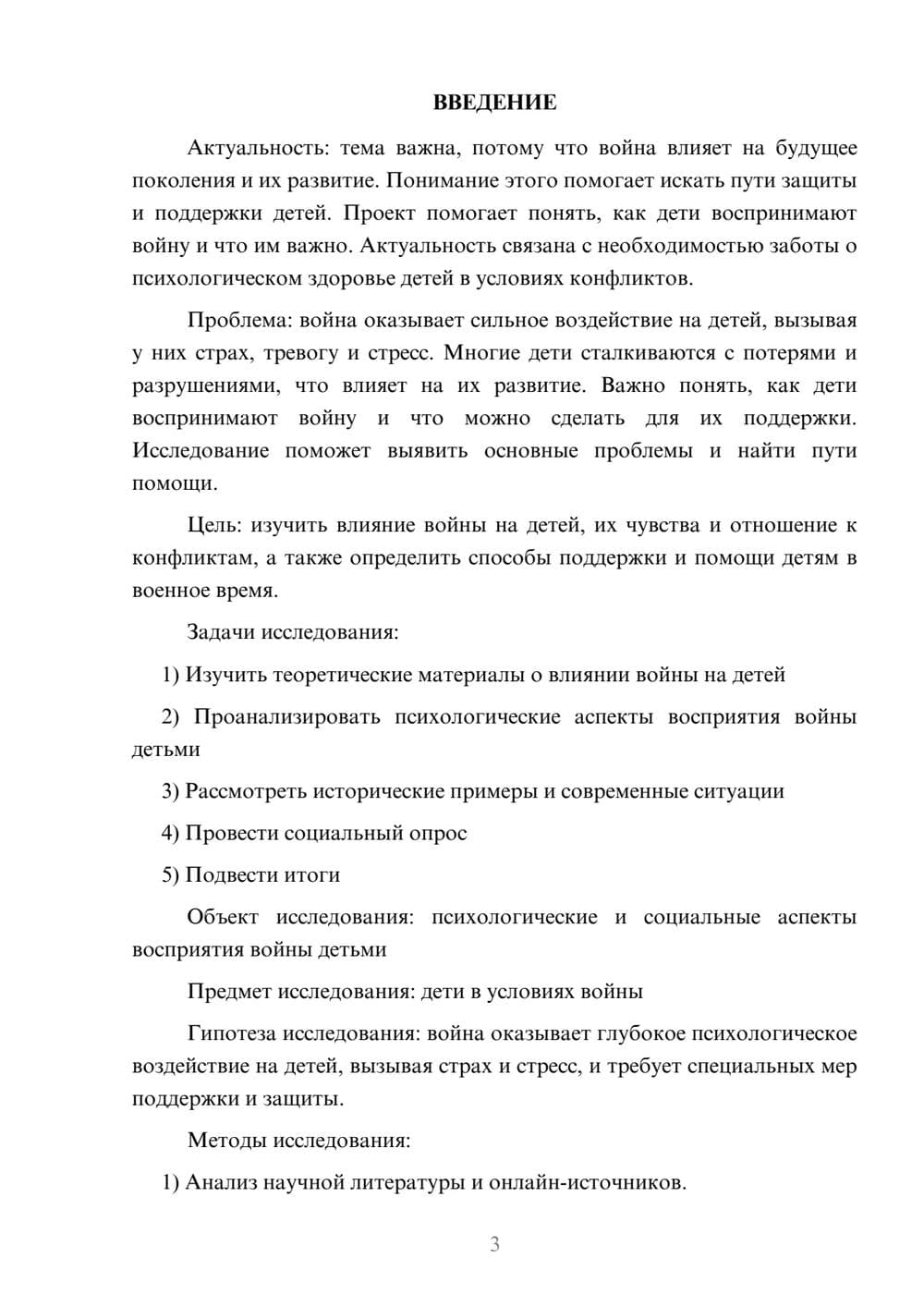 Предпросмотр проекта 3