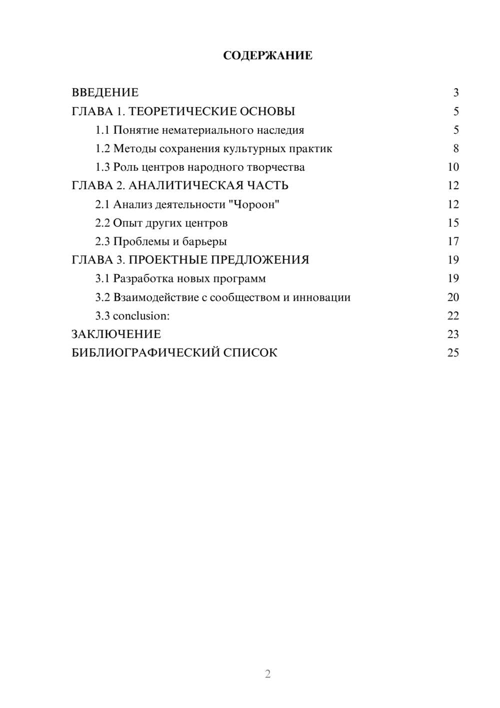 Предпросмотр курсовой работы 2