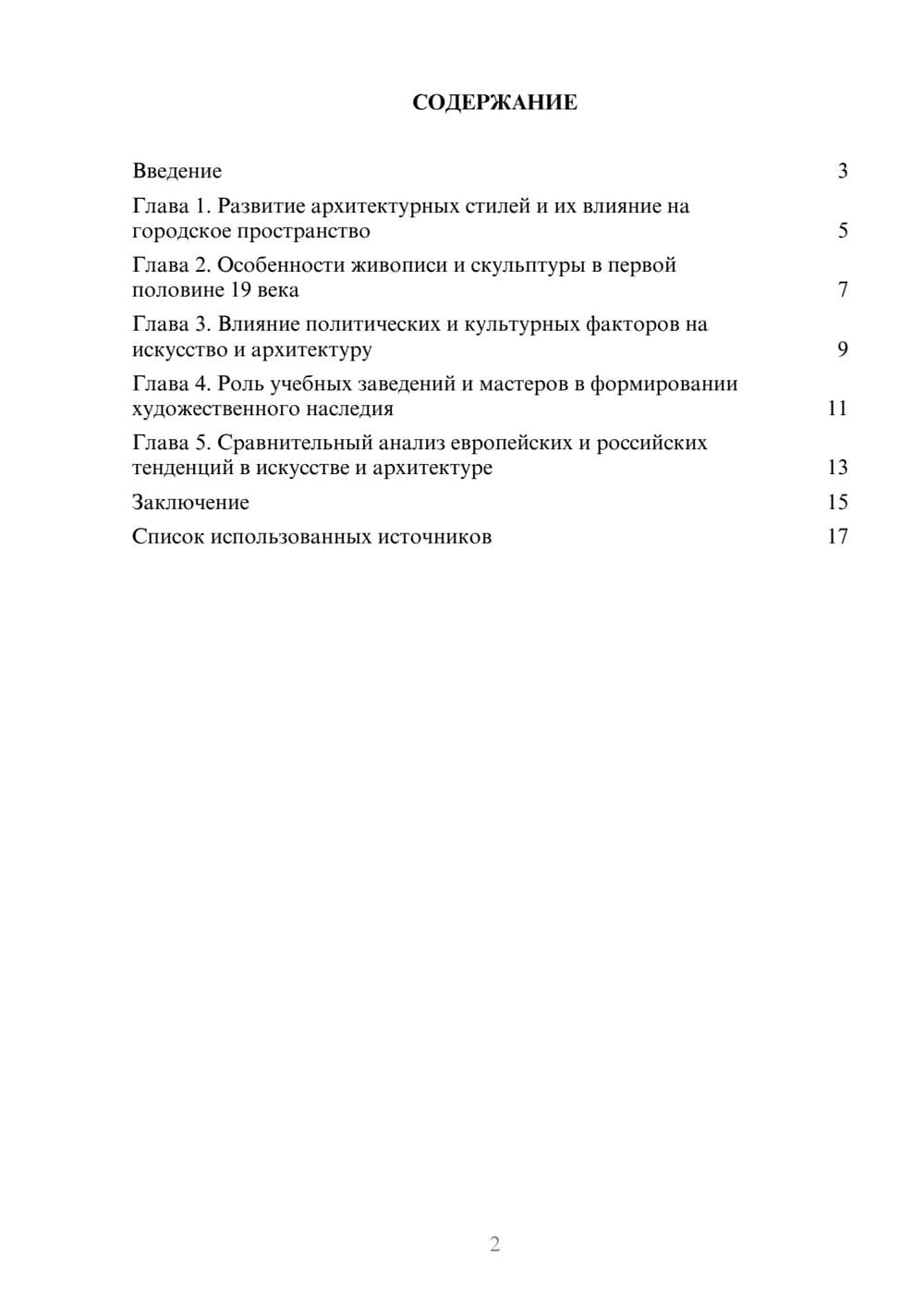 Предпросмотр реферата 2