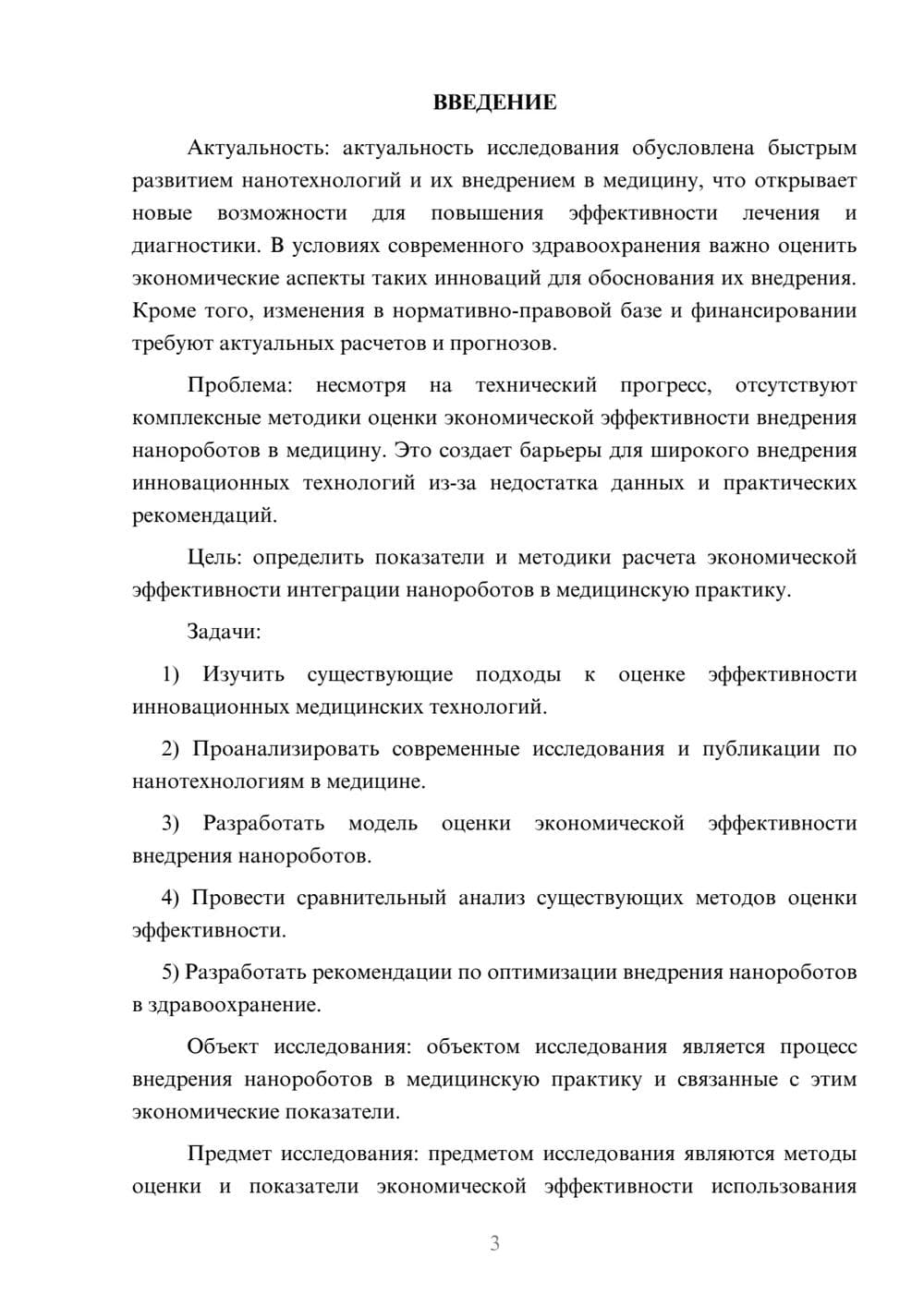 Предпросмотр курсовой работы 3