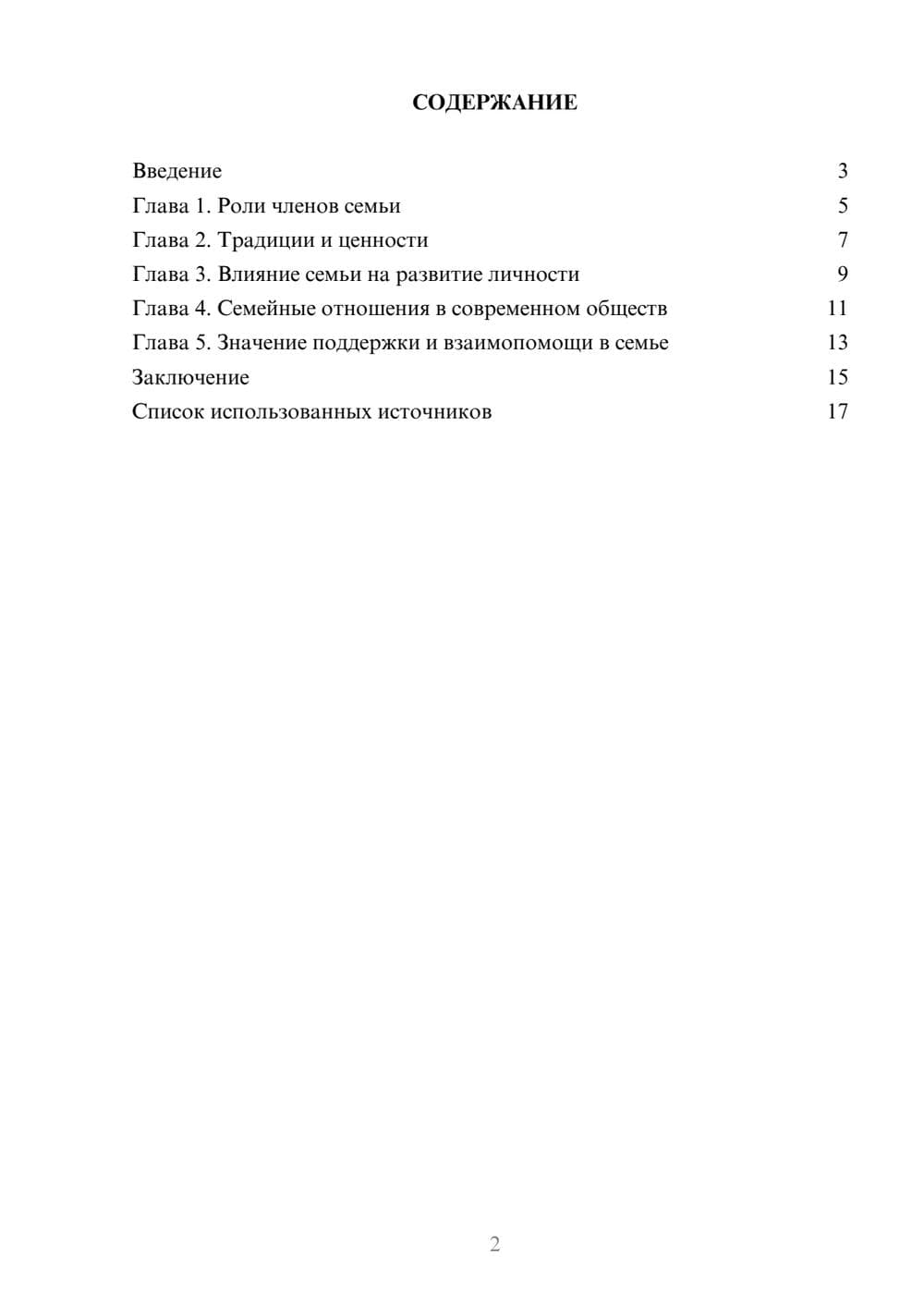 Предпросмотр реферата 2