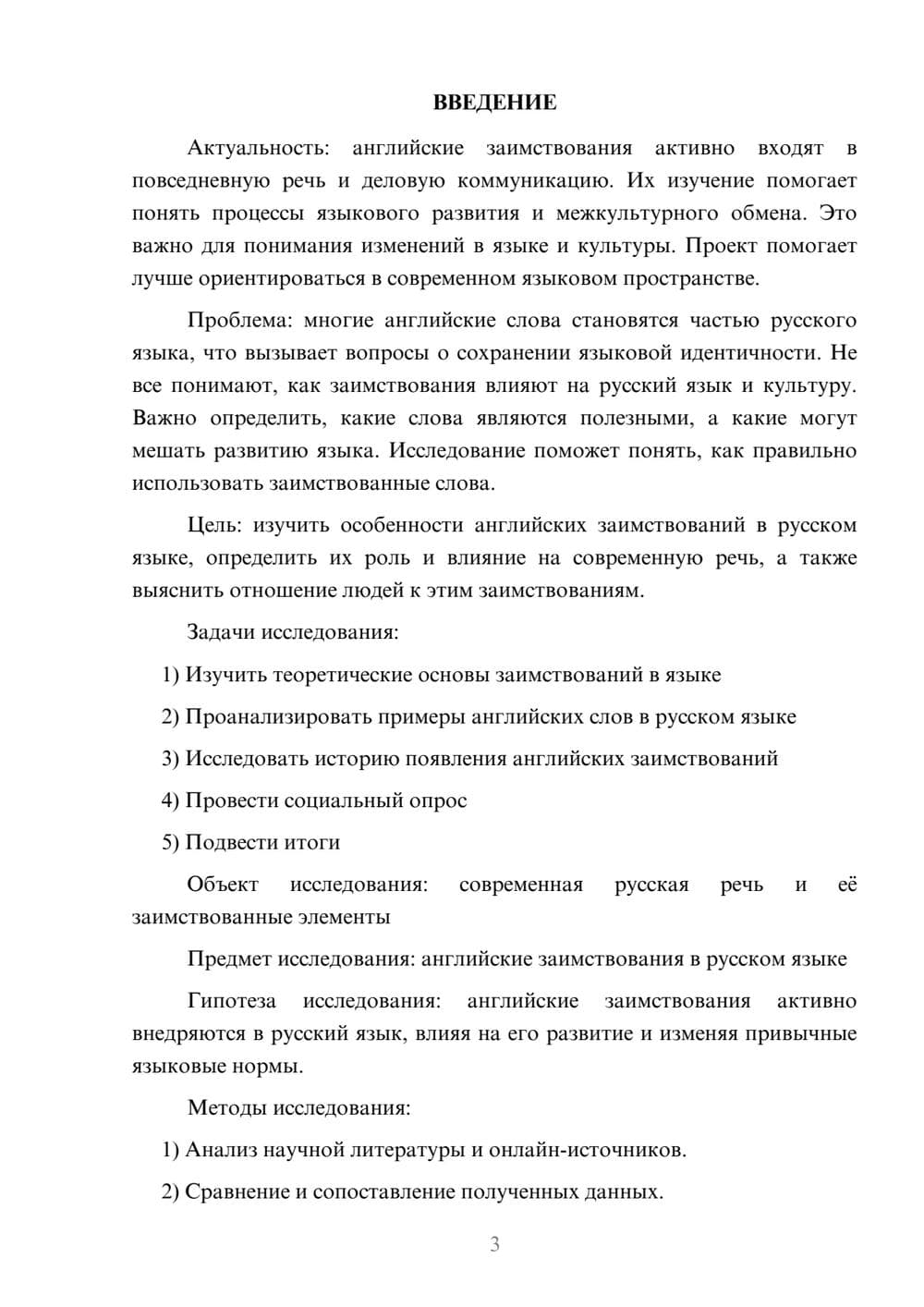 Предпросмотр проекта 3