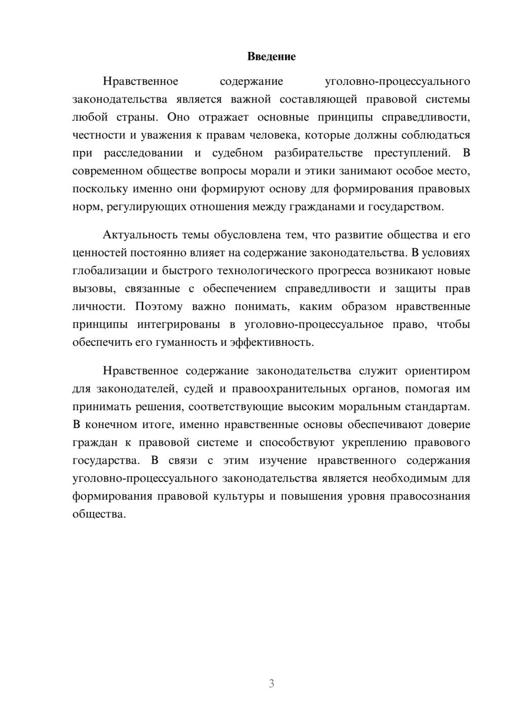 Предпросмотр доклада 3